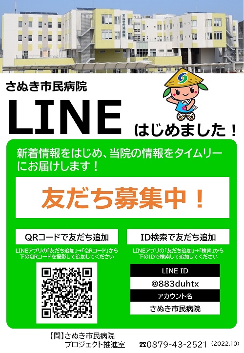 LINEリーフレット