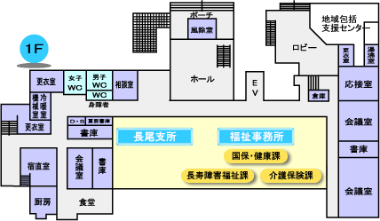 長尾支所・福祉事務所1f平面図