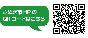 さぬき市HPQRコード