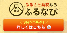 楽天ふるさと納税