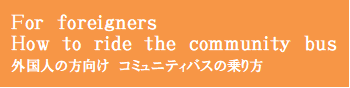 外国人向けバナー