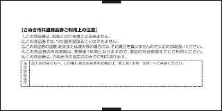 さぬき市共通商品券画像3