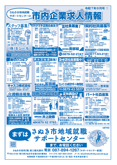 求人情報紙表面画像