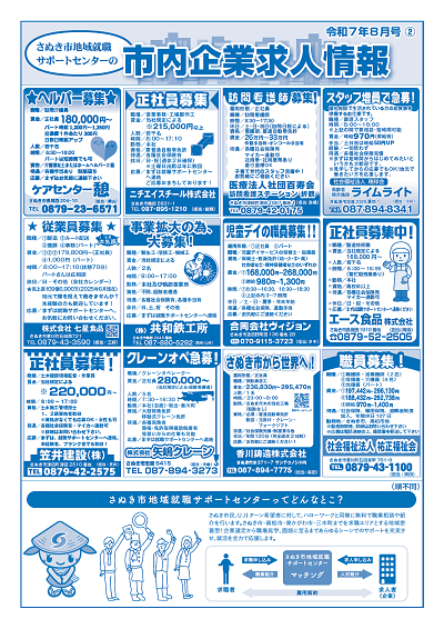 求人情報紙裏面画像