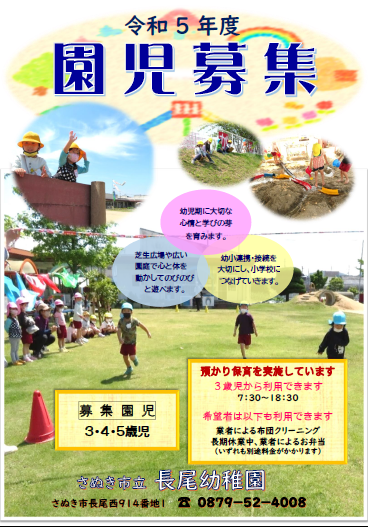 長尾幼稚園園児募集のチラシ