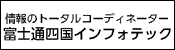 富士通四国インフォテック