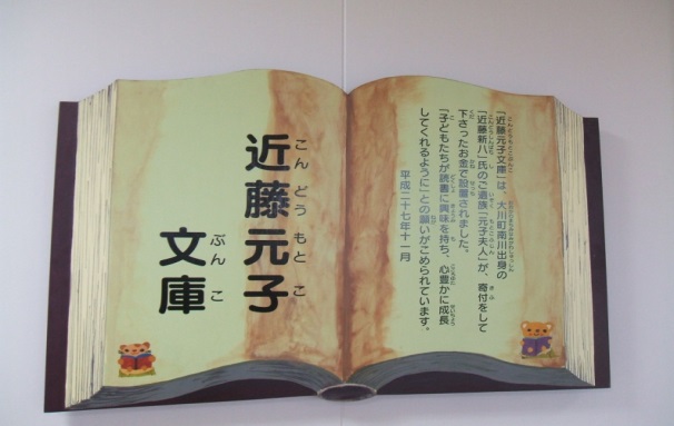 さぬき市立さぬき南小学校に学校図書、書架等購入