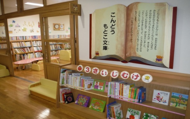 さぬき市立さぬき南幼稚園に幼児用図書、書架等購入写真1