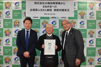 株式会社太陽技報堂贈呈式の様子