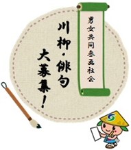 川柳・俳句作品募集画像