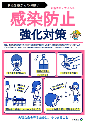 感染防止強化対策チラシ