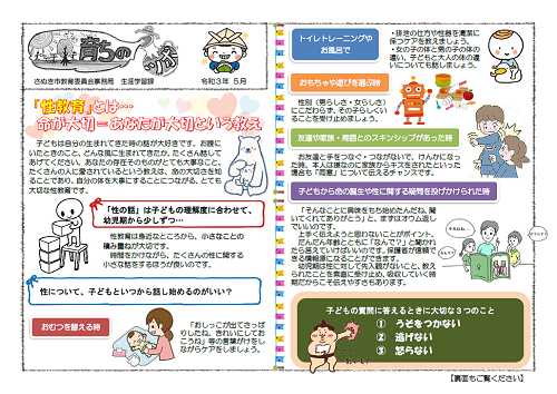 さぬき市家庭教育啓発チラシ 育ちのツボ 香川県 さぬき市