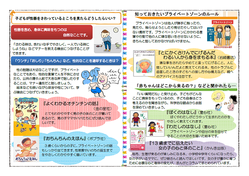さぬき市家庭教育啓発チラシ 育ちのツボ 香川県 さぬき市