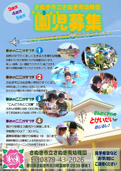 さぬき南幼稚園のチラシ画像