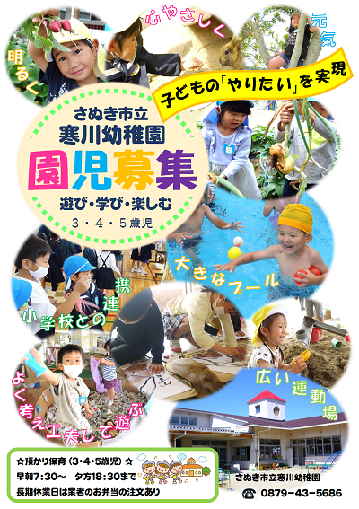 寒川幼稚園のチラシ画像