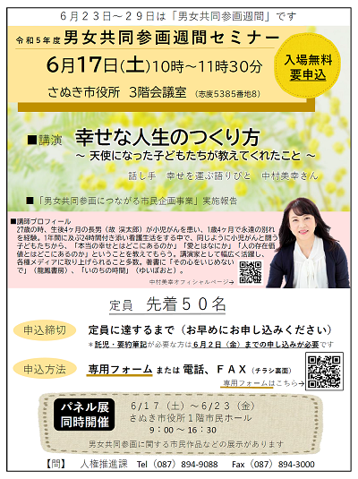 2023男女共同参画週間事業リーフレット