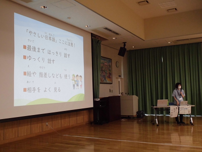「やさしい日本語こどもセミナー2023」画像1