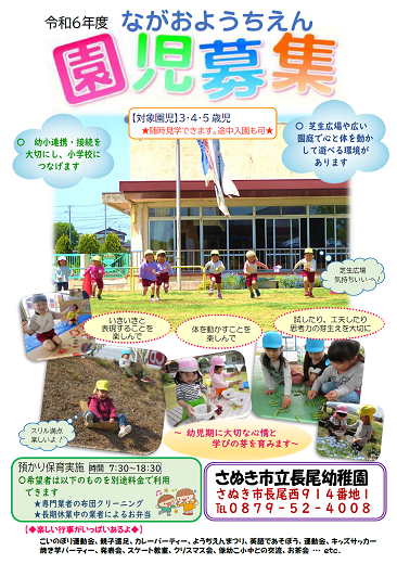 長尾幼稚園園児募集のチラシ