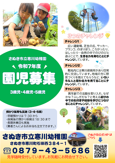 寒川幼稚園園児募集のチラシ