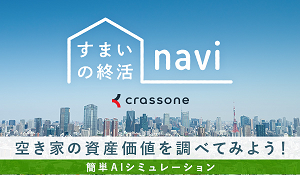 すまいの終活ナビ画像