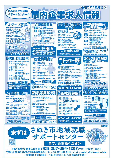 求人情報紙表面画像