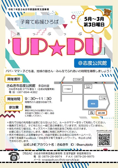 あっぷっぷR7年度チラシ表画像