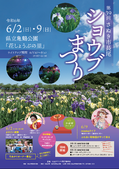ショウブまつりのチラシ
