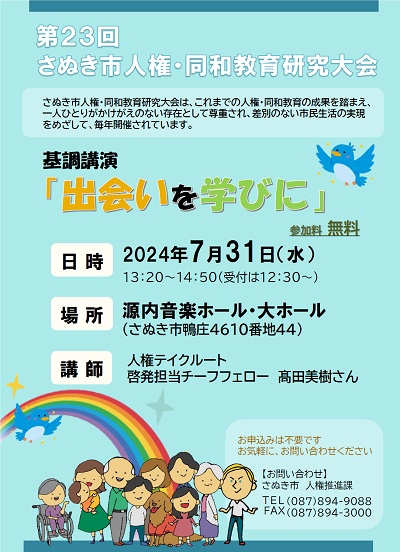 人権ポスター2023