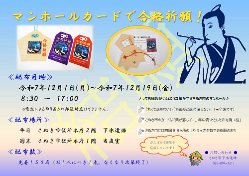 マンホールカードで合格祈願チラシ画像