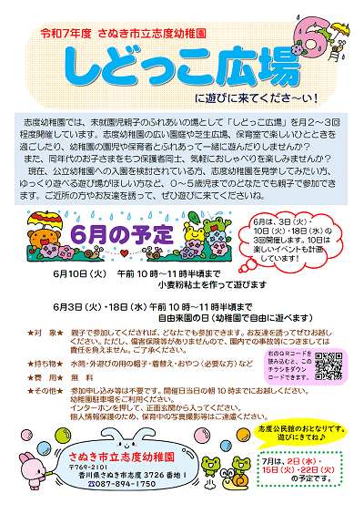 しどっこ広場画像