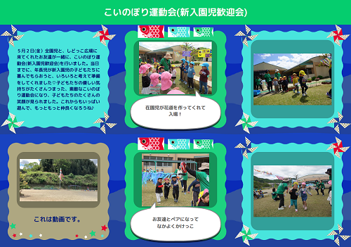 こいのぼり運動会の様子
