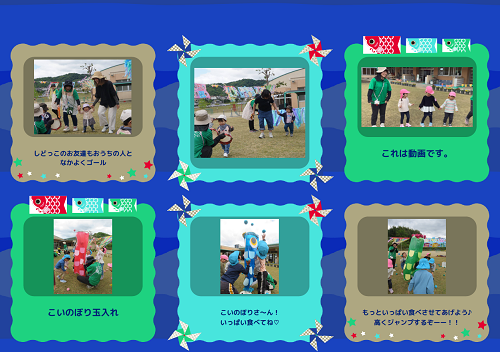 こいのぼり運動会の様子