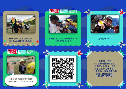 こいのぼり運動会の様子