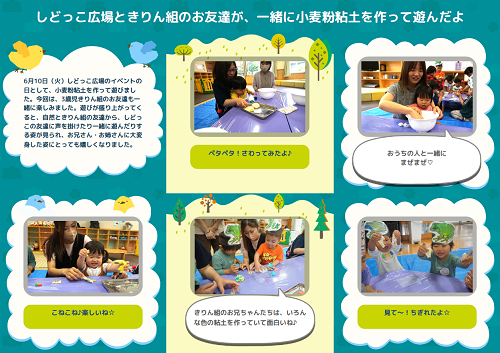 しどっこ広場の様子1