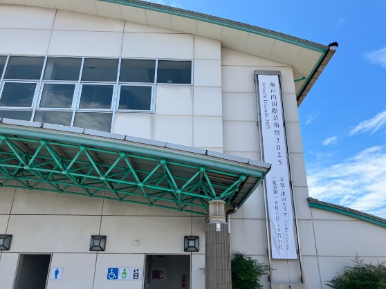 瀬戸内国際芸術祭2025懸垂幕1