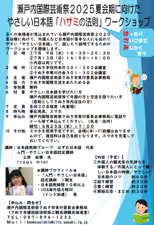 やさしい日本語ワークショップの様子1