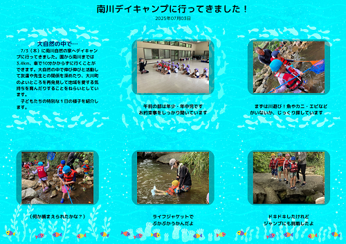 南川デイキャンプの様子1