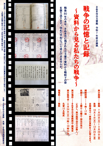 「戦争の記憶と記録～資料から見る私たちの戦争～」企画展画像