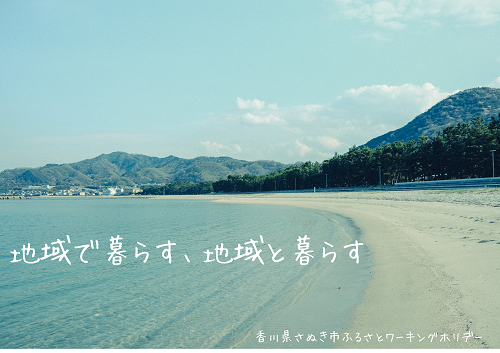 ふるさとワーキングホリデー画像1