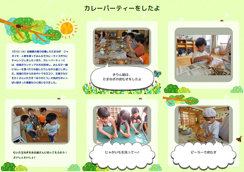 カレーパーティーの様子