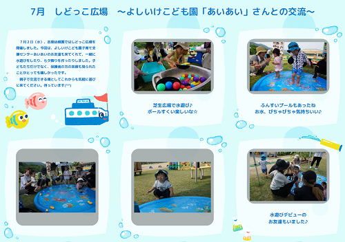 しどっこ広場の様子1