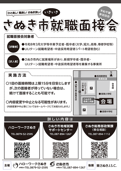 さぬき市いきいき就職面接会チラシ裏面画像