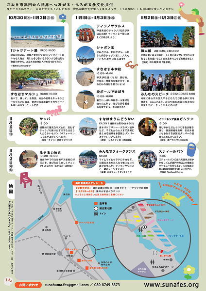 すなはまフェスティバル2025チラシ裏面画像