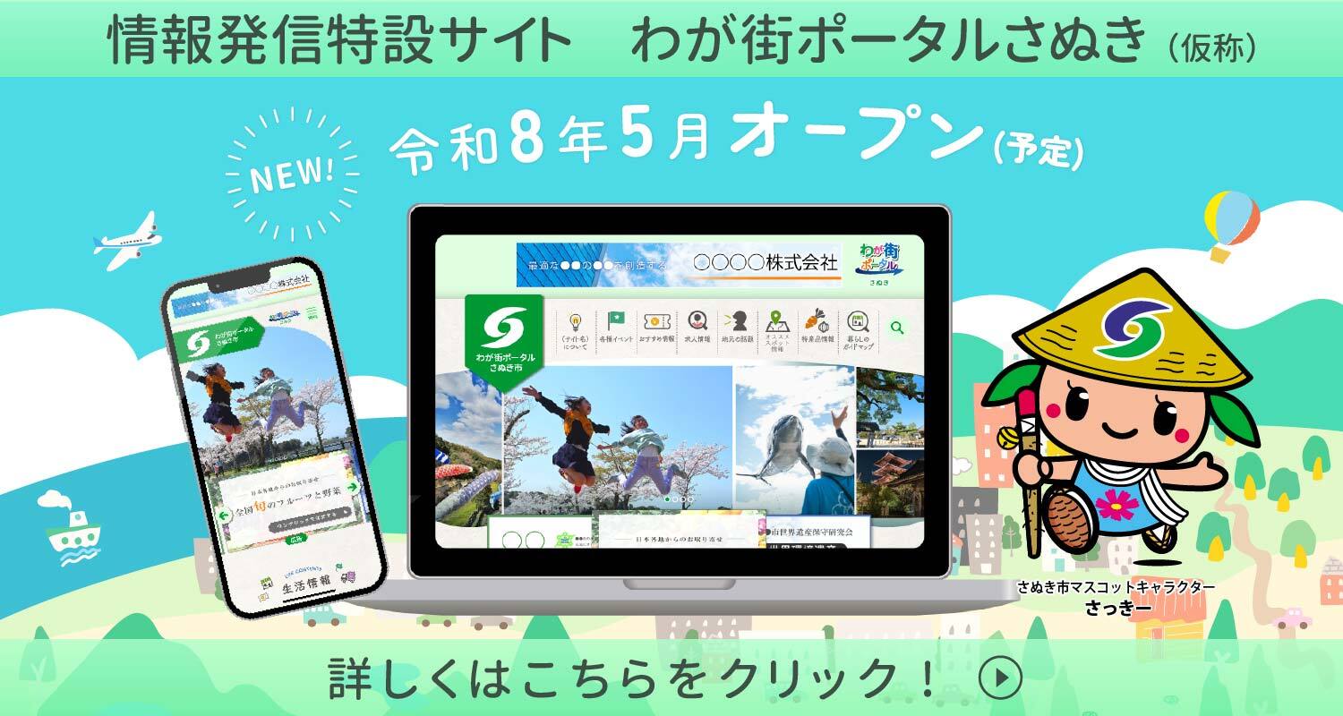 わが街ポータルサイト