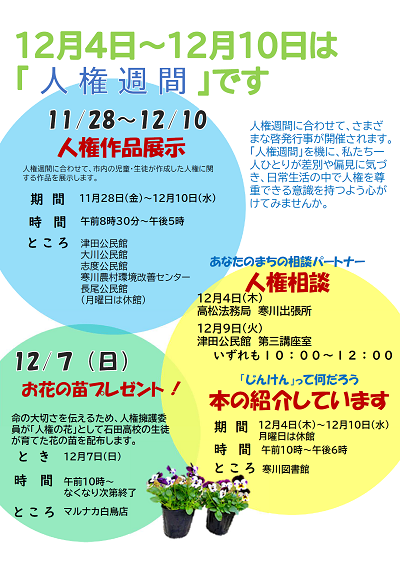 令和7年人権週間画像