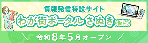 わが街ポータルサイト（仮称）画像